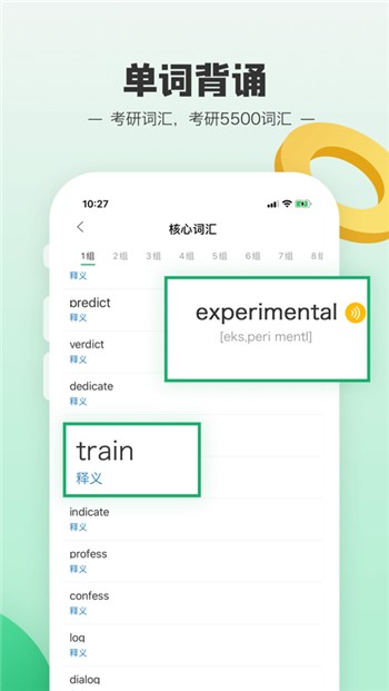 学府考研下载