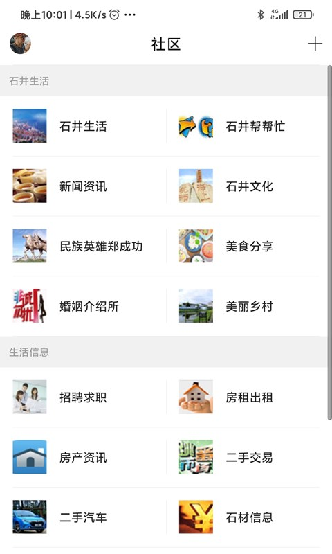石井论坛app下载手机客户端最新版