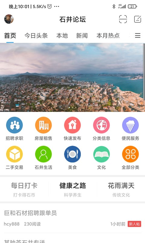 石井论坛app下载手机客户端