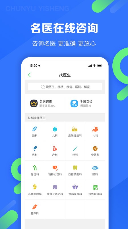 春雨医生app安卓版下载