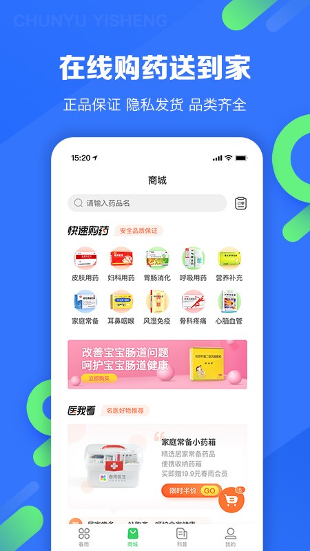 春雨医生app下载安装安卓版