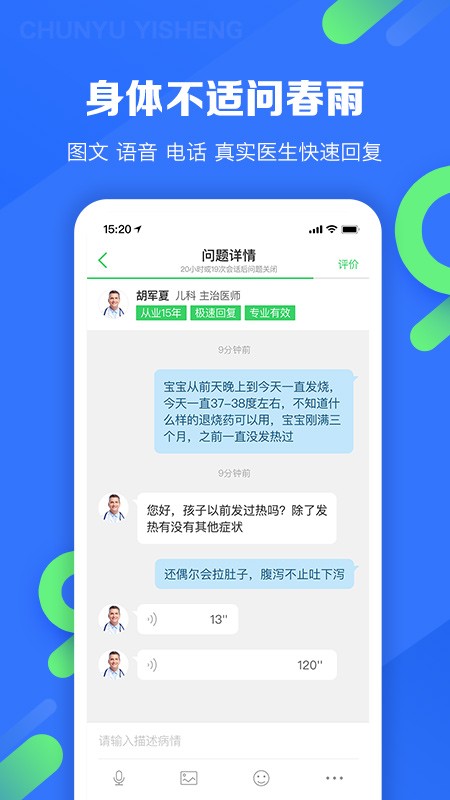 春雨医生app下载安装安卓最新版