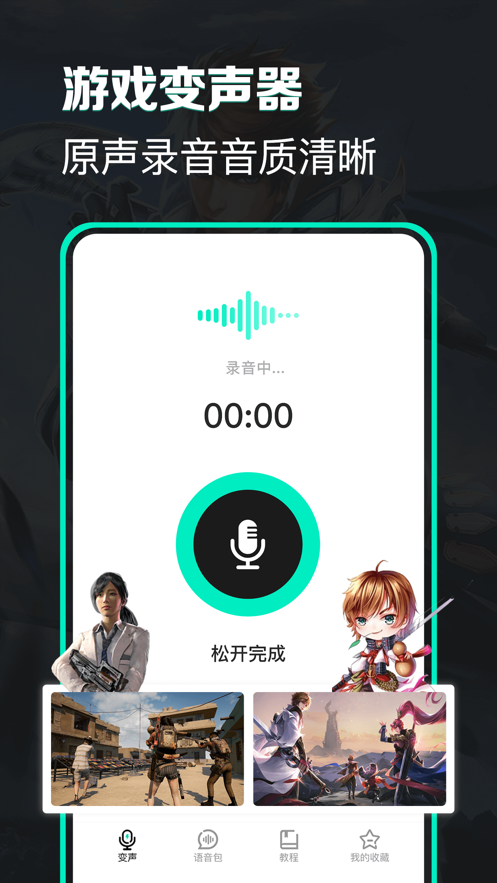 变音器女声变男声手机下载安装