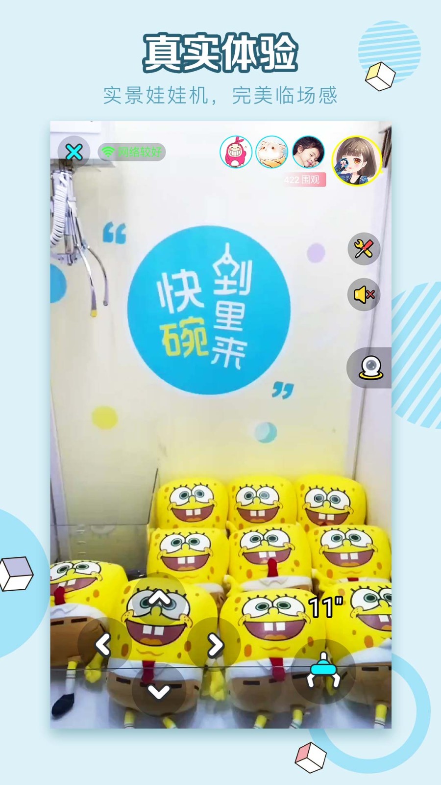 抓娃娃app下载手机最新版