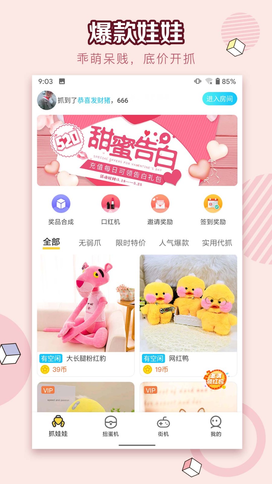 抓娃娃app下载手机版