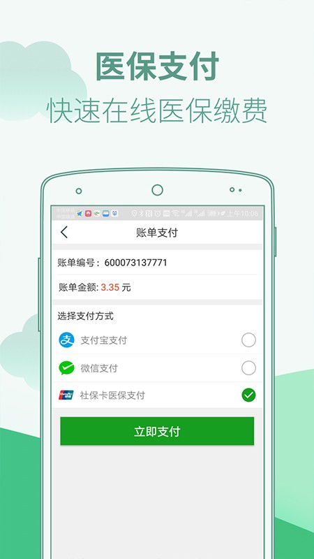 广东省中医院app下载手机客户端最新版