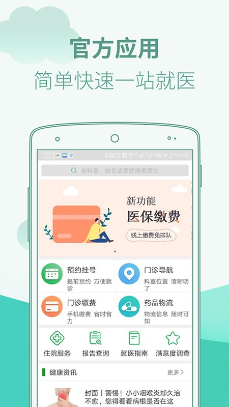 广东省中医院app下载手机客户端