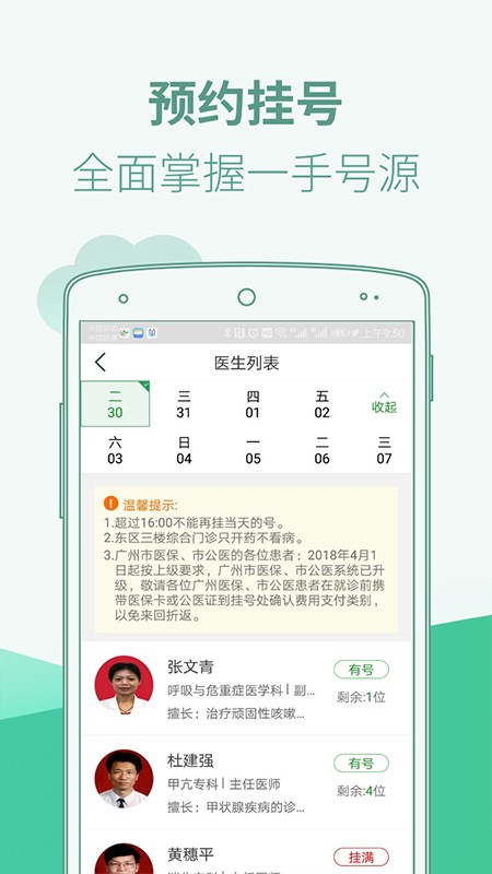 广东省中医院app手机客户端下载