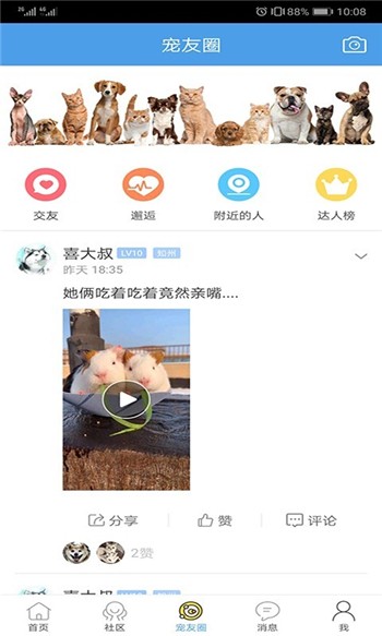 宠物之家app手机版下载免费