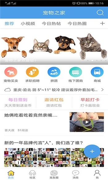 宠物之家app下载