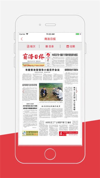 商洛日报电子版在线阅读app下载安装