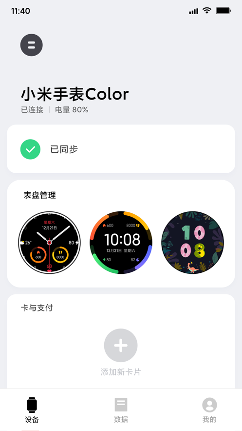 小米穿戴app正版下载安装最新版
