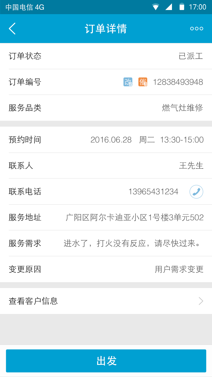 e城e家师傅端app下载安装最新版