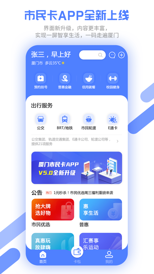 厦门市民卡app下载安装正式版