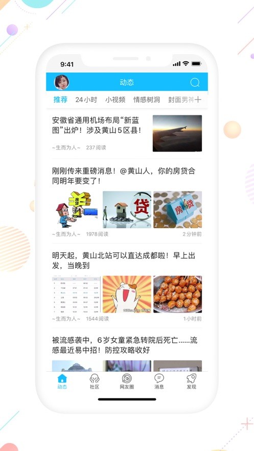黄山市民网app下载手机版