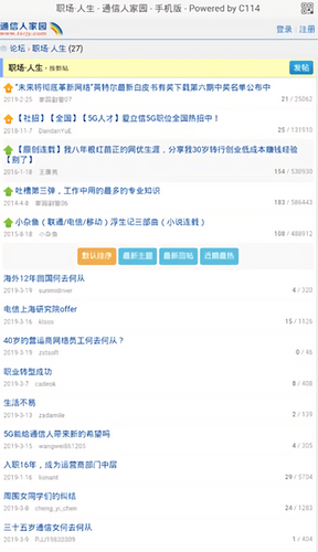 通信人家园论坛app下载安卓最新版