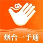 爱山东烟台一手通app正版下载安装-爱山东烟台一手通app下载正版v6.