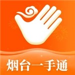 爱山东烟台一手通app正版