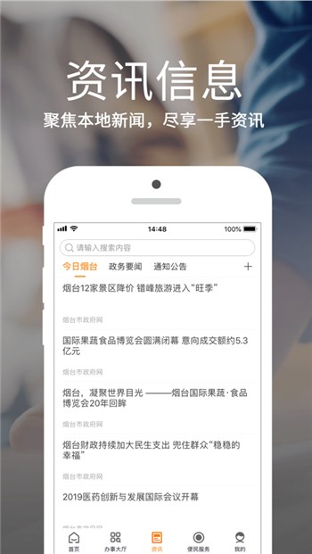 爱山东烟台一手通app正版下载安装