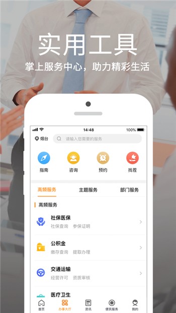 爱山东烟台一手通app下载正版