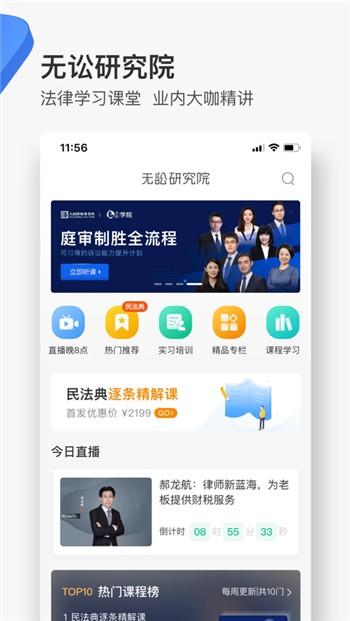 无讼app下载苹果版