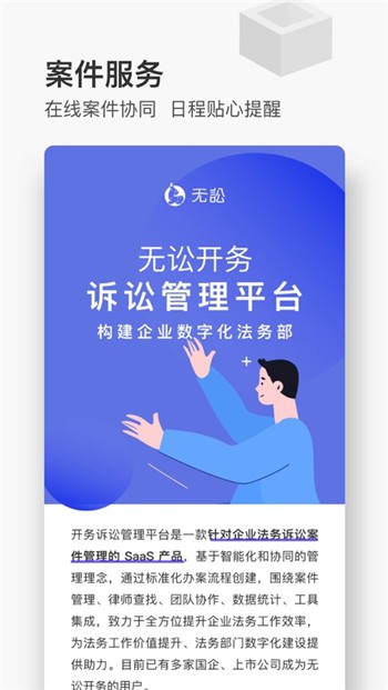 无讼app苹果ios版下载地址