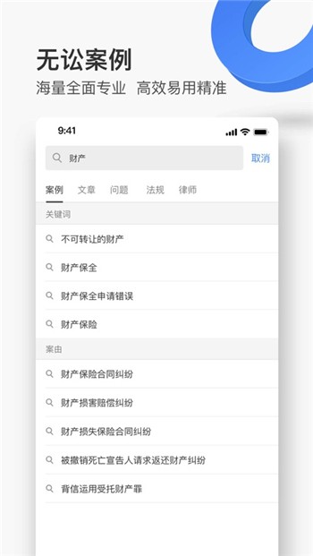 无讼app下载