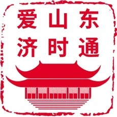 爱山东济时通app正版新版