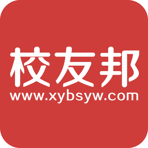 校友邦app苹果版