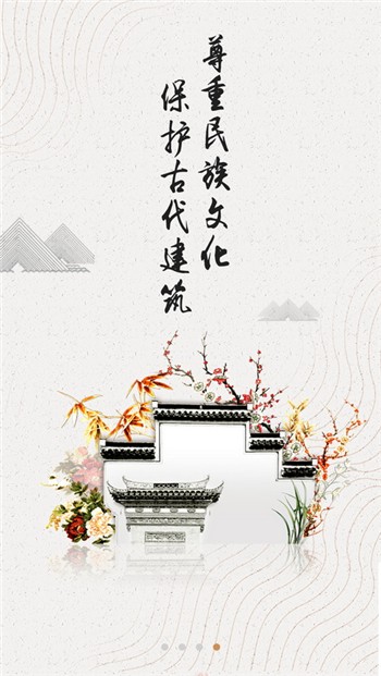 古建中国app下载手机版