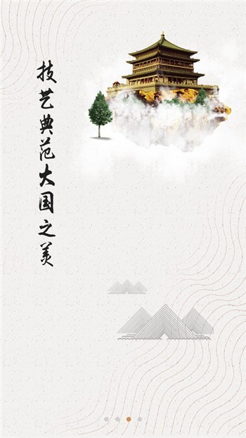 古建中国app下载