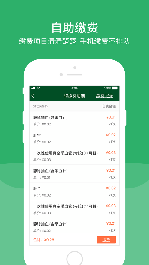 北京协和医院app下载正版最新版