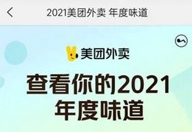 美团外卖年度账单怎么查询?2021美团年度账单哪里查看教程