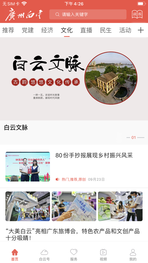 广州白云app下载正式版