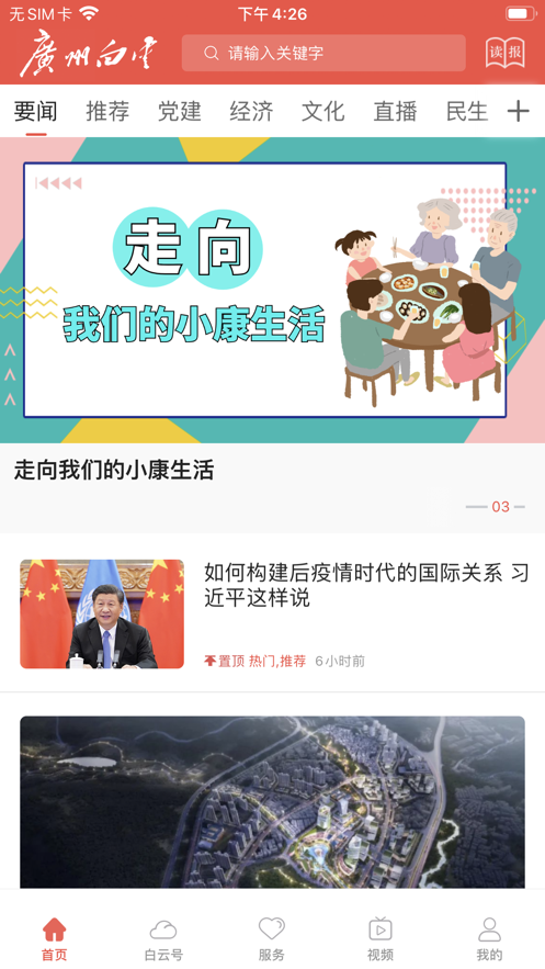 广州白云app正式版下载