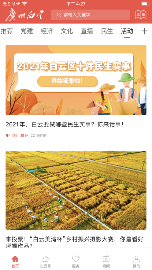 广州白云app下载正式最新版