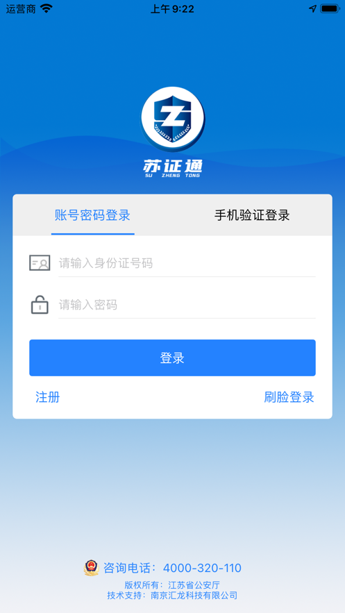 苏证通app正版下载安装
