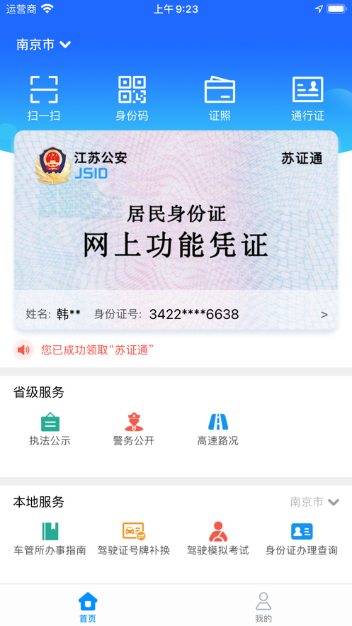 苏证通app正版下载安装最新版