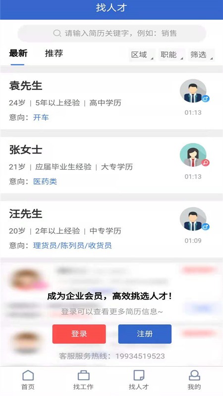 成都招聘网app下载手机最新版