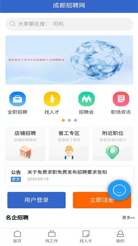 成都招聘网app下载手机版