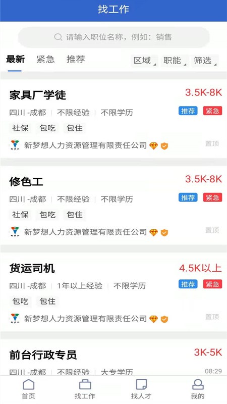 成都招聘网app手机版下载