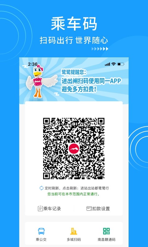 鹭鹭行app正版下载安装