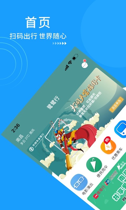 鹭鹭行app正版下载