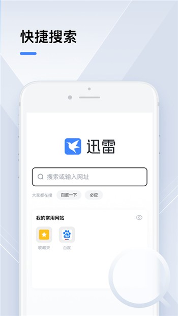 迅雷苹果ios新版下载链接