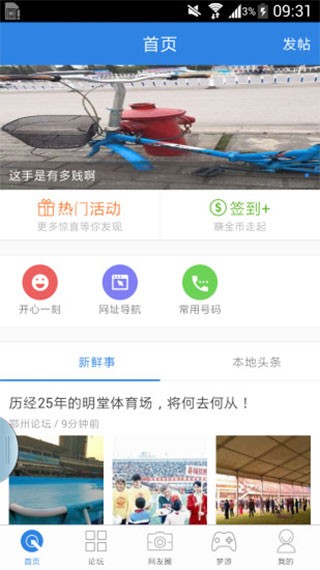 鄂州第一网app下载手机版