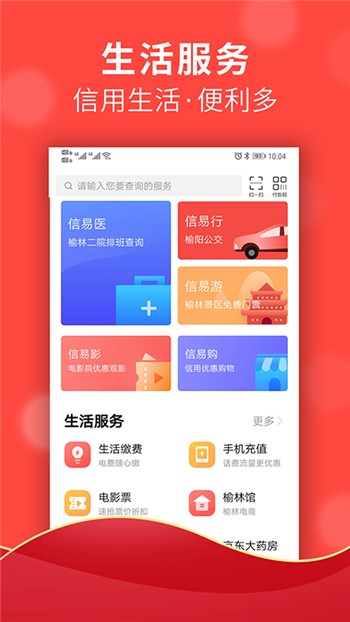 信用榆林app下载正版