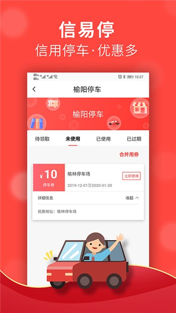 信用榆林app下载