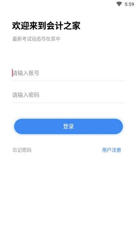 会计之家app下载