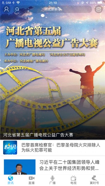 冀时下载app手机版