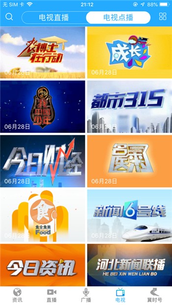 冀时app下载手机版链接